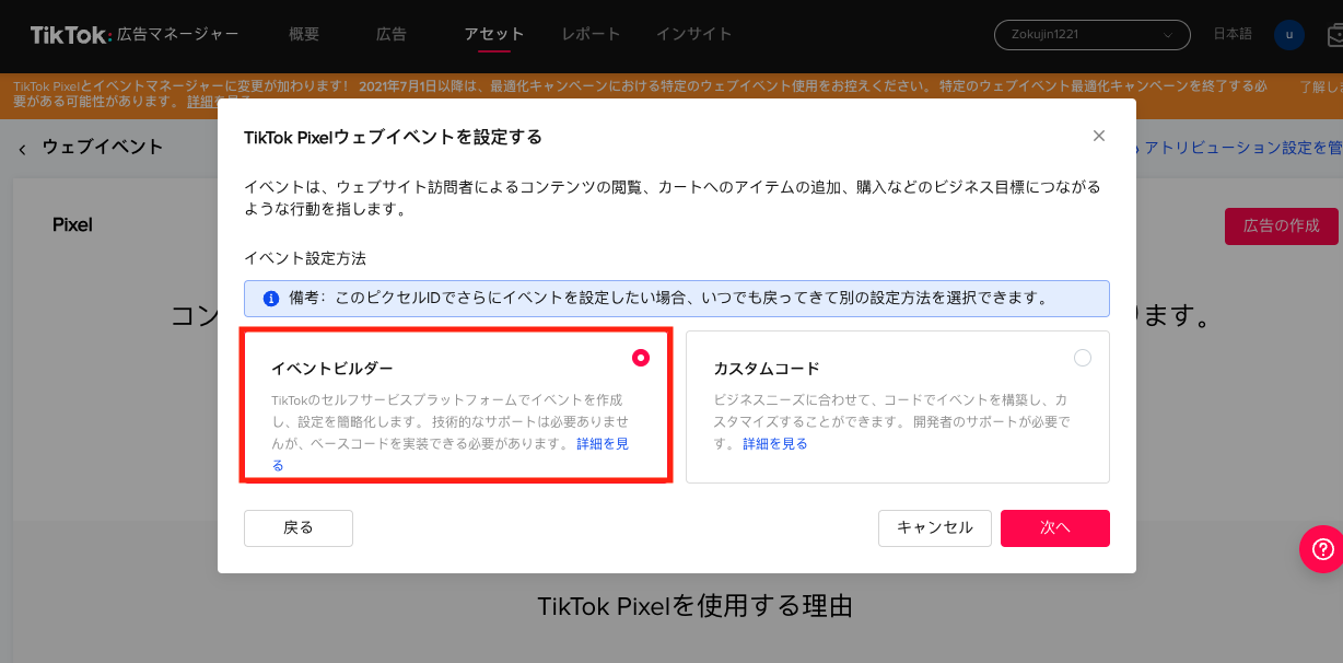 TikTok広告のコンバージョン設定方法 
