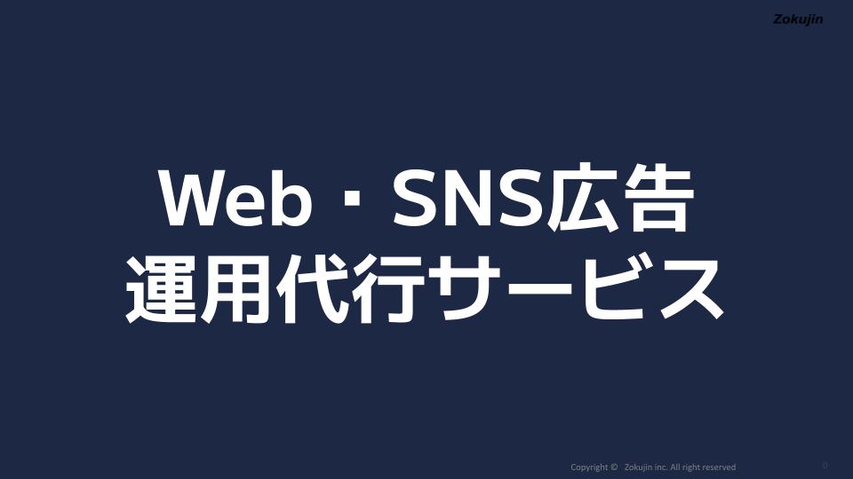 WebSNS広告運用代行サービス.jpg